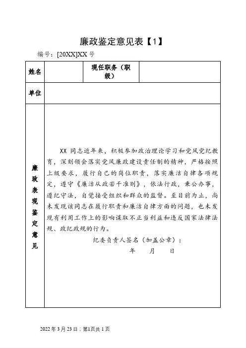 廉政鉴定意见表