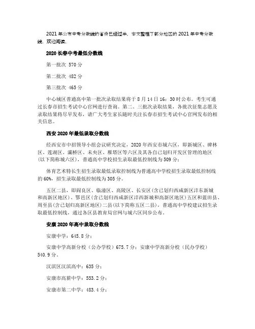 2021年中考录取分数线是多少 最低控制线
