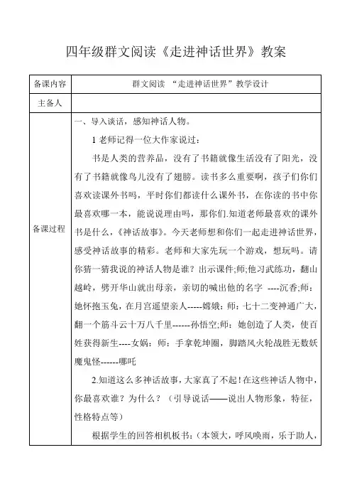 四年级群文阅读《走进神话世界》教案