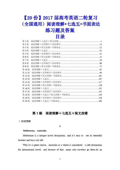【20份】2017届高考英语二轮复习(全国通用)阅读理解+七选五+书面表达练习题及答案