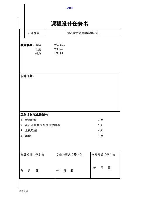 30液化气储罐设计