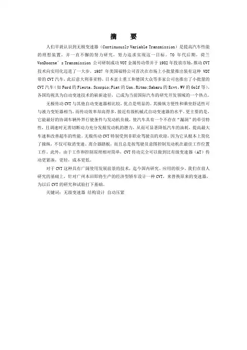 毕业设计汽车无级变速器设计