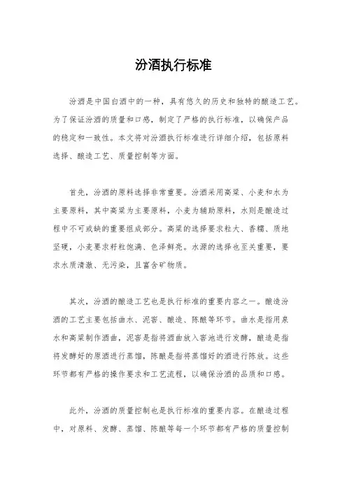 汾酒执行标准