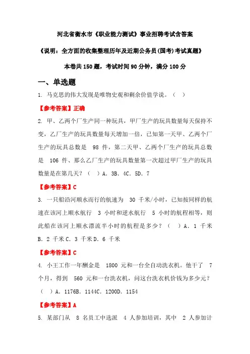河北省衡水市《职业能力测试》公务员招聘考试真题含答案
