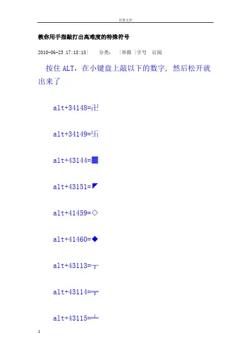 教你用手指敲打出高难度的特殊符号