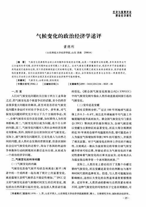 气候变化的政治经济学述评