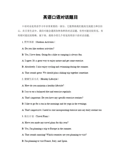 英语口语对话题目