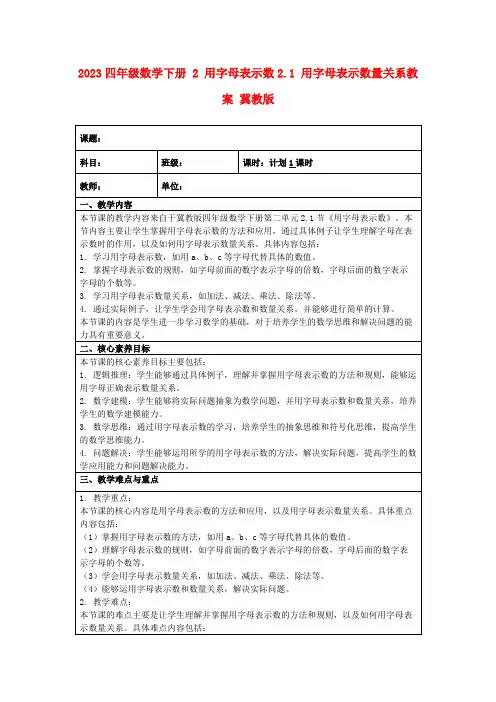 2023四年级数学下册2用字母表示数2.1用字母表示数量关系教案冀教版