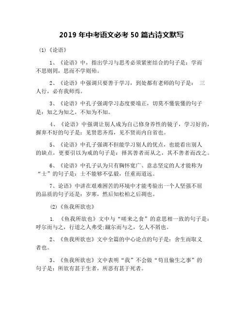 2019年中考语文必考50篇古诗文默写