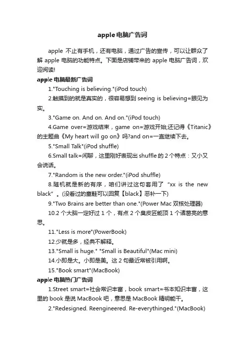 apple电脑广告词