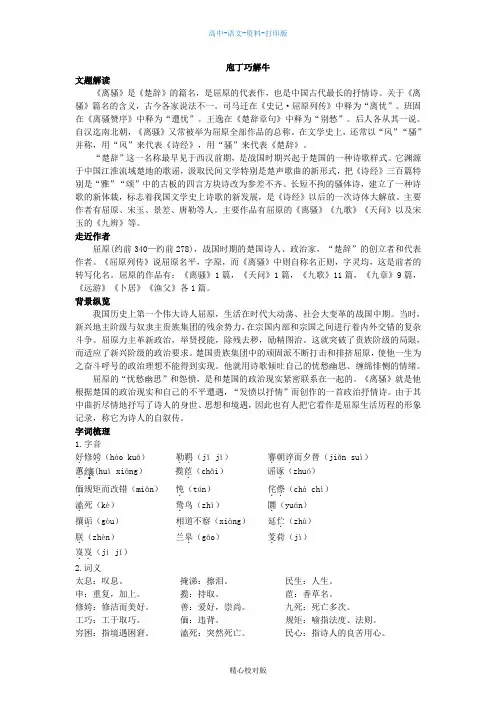 人教版-语文-高一-教材梳理5.离骚
