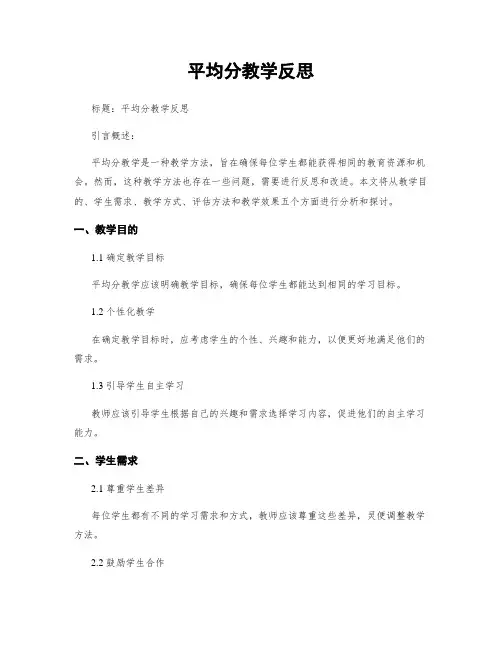 平均分教学反思