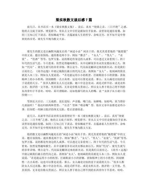 梁实秋散文读后感7篇