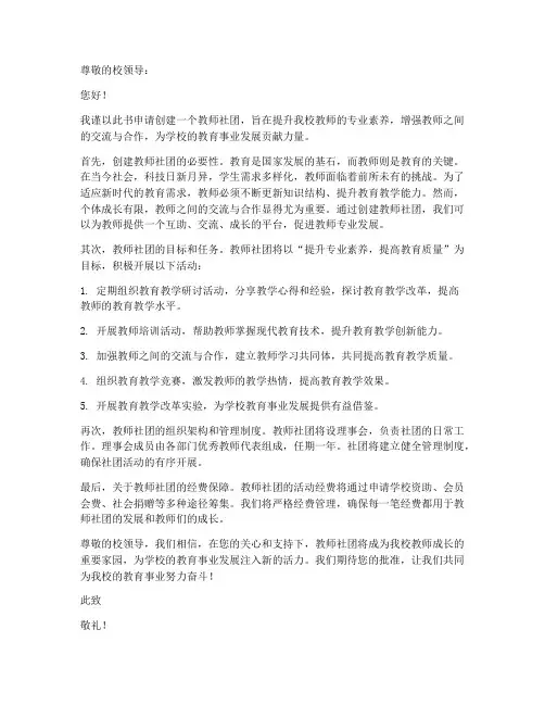 教师社团创建申请书