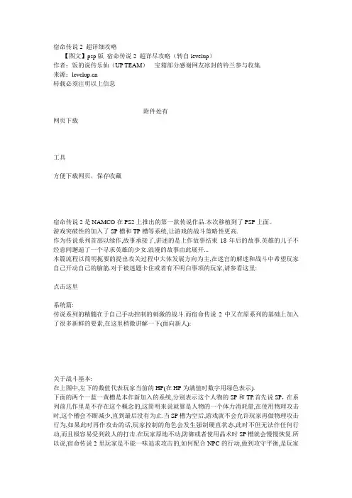 psp宿命传说2中文版图文攻略-tgbus