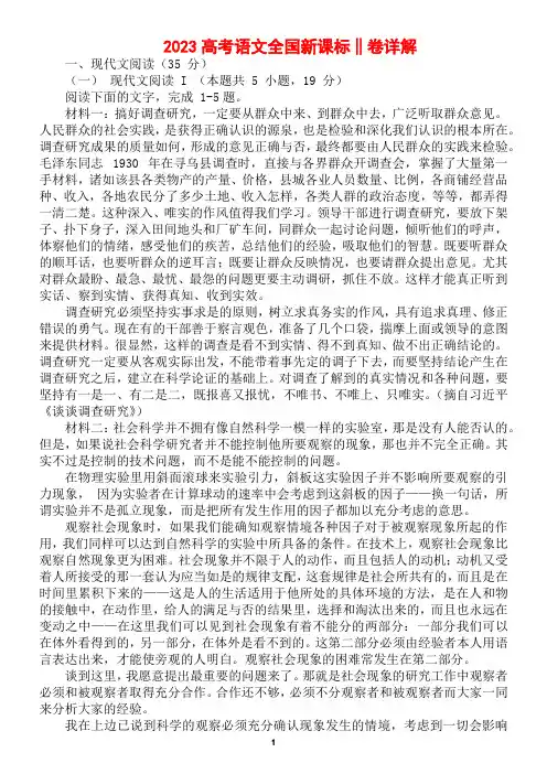 2023高考语文全国新课标‖卷详解