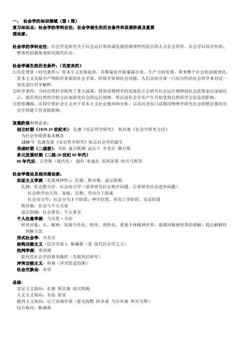 社会学基础知识点总结