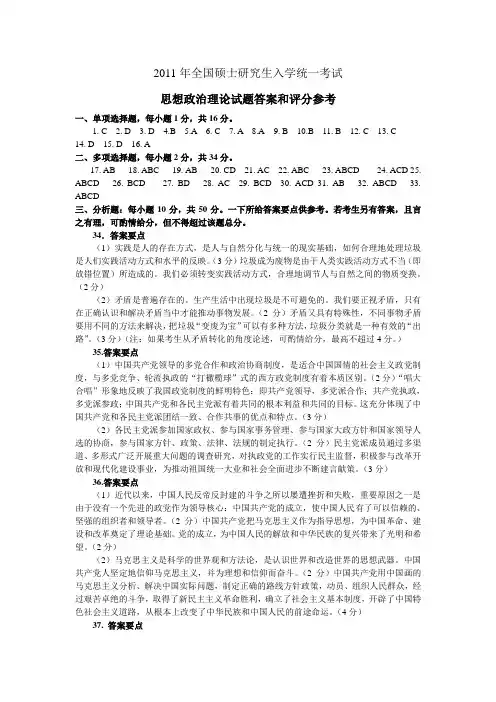 2011年考研政治真题官方标准答案