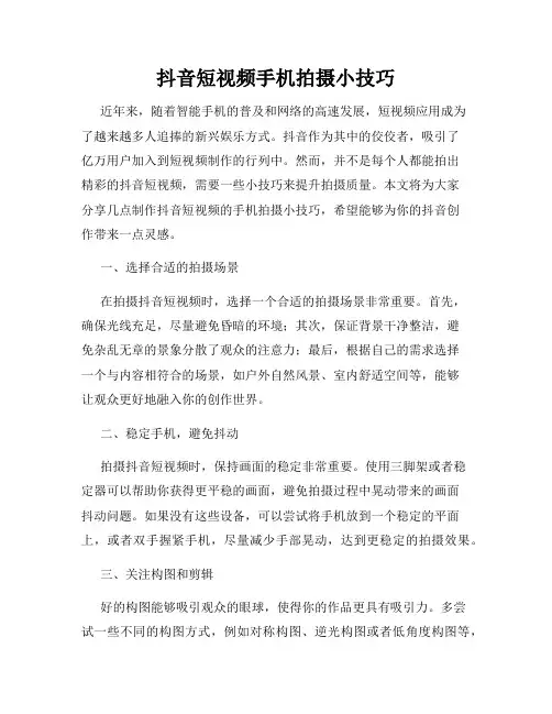抖音短视频手机拍摄小技巧