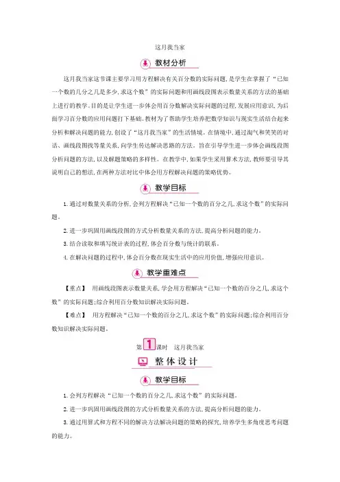 北师大版数学六年级上册-04四 百分数-044 这月我当家-教案01