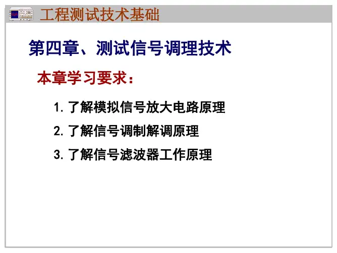 机械工程测试技术基础PDF版课件1