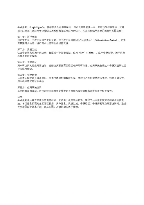单点登录的具体实现流程