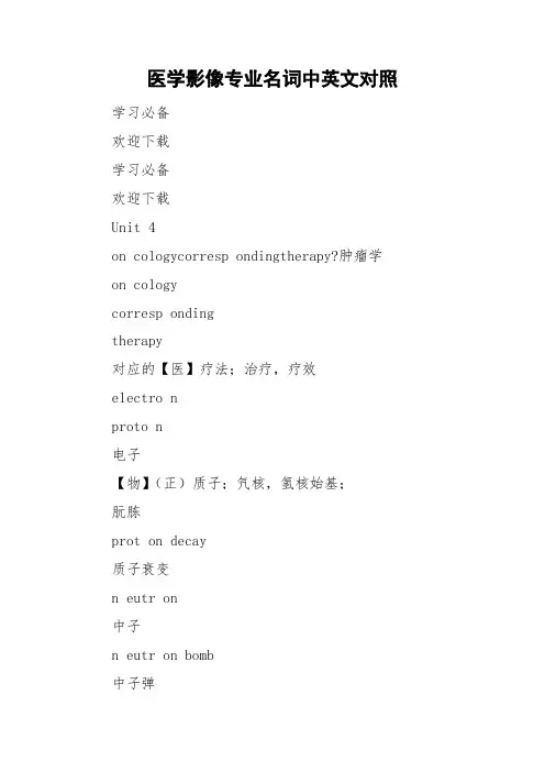 医学影像专业名词中英文对照