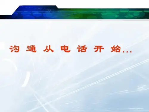 电话销售培训ppt课件