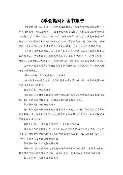 《学会提问》阅读报告