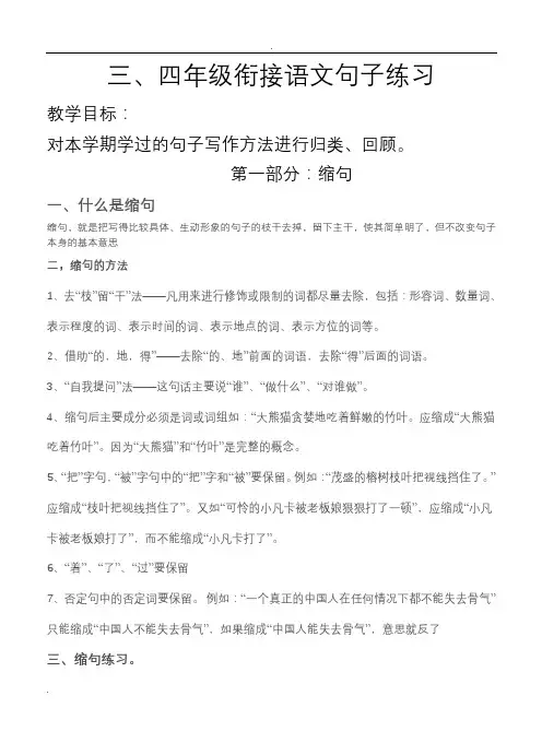 三四年级衔接语文句子复习教案