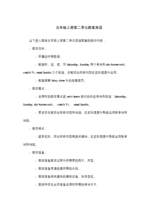 五年级上册第二单元教案英语