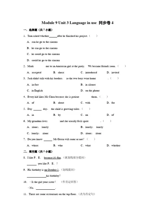 【随堂检测卷】外研版英语八年级下册 Module 9 Unit 3