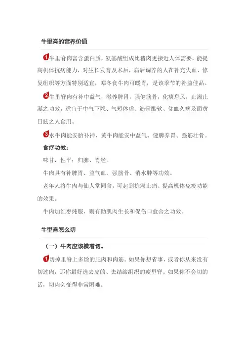 营养学院：牛里脊的营养价值、功效和做法