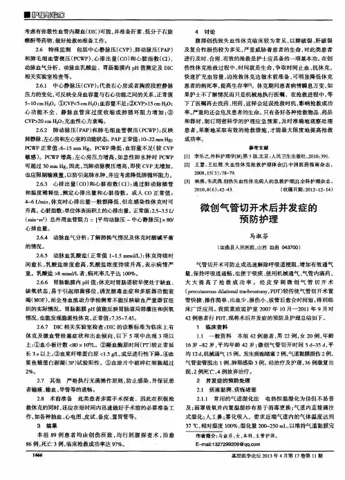 微创气管切开术后并发症的预防护理
