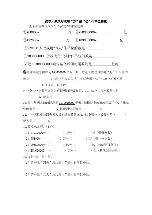 4.14把较大数改写成用用万或亿做单位的数