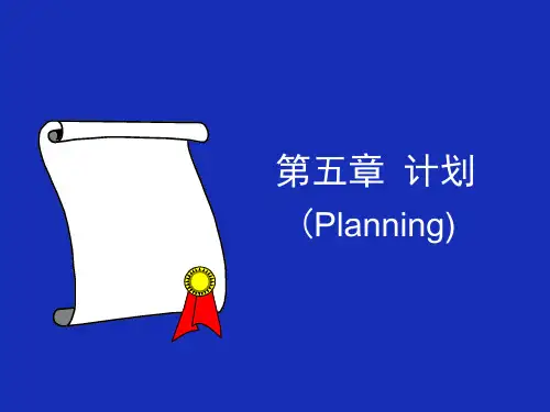 5-管理学-第五章-计划-演示