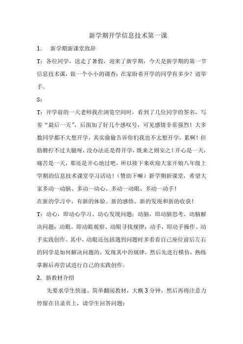 新学期开学信息技术第一课 起始篇