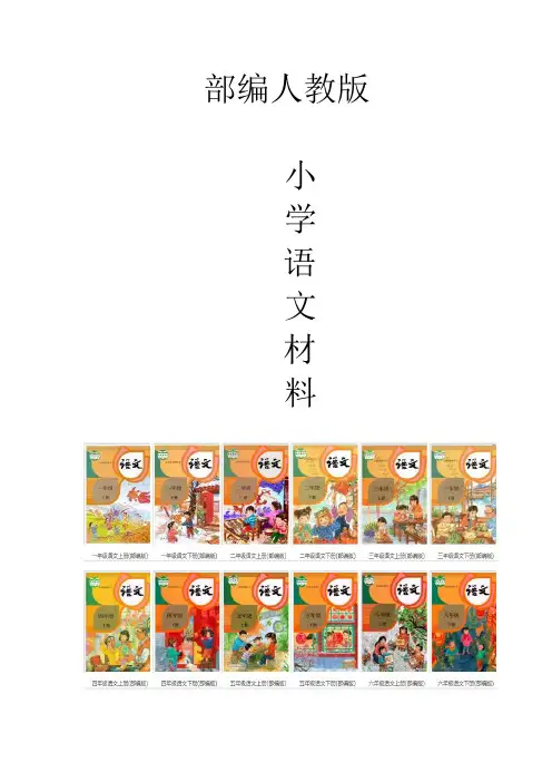 部编版三年级语文下册古诗三首教学反思
