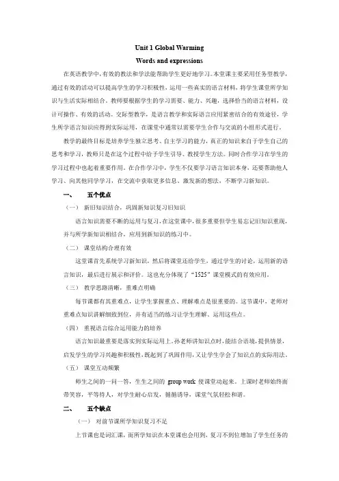 高中英语评课稿