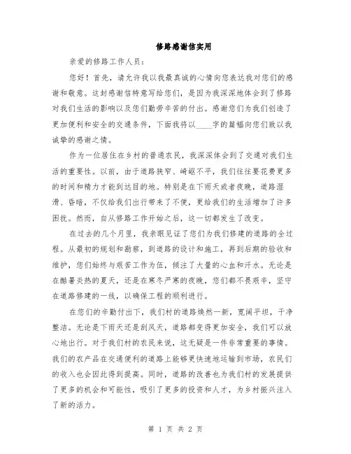 修路感谢信实用