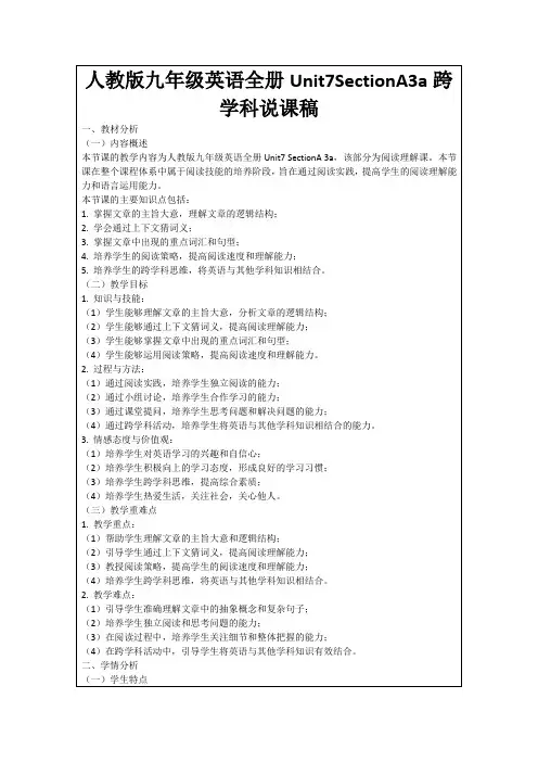 人教版九年级英语全册Unit7SectionA3a跨学科说课稿