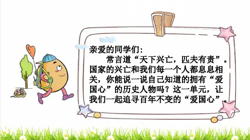 人教版四年级语文上册第七单元第21课《古诗三首》教学课件