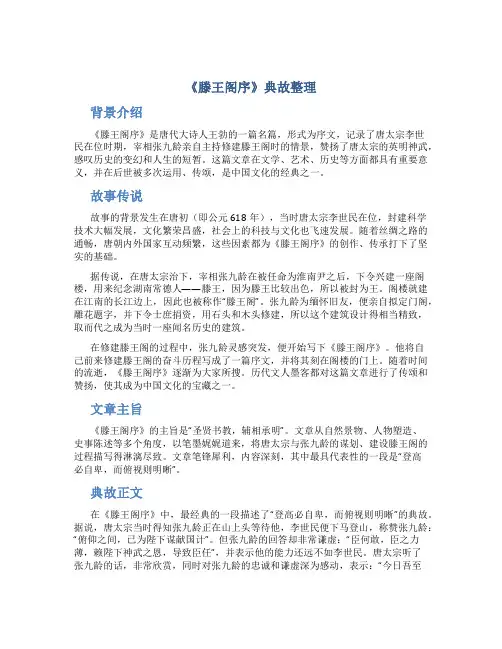 《滕王阁序》典故整理
