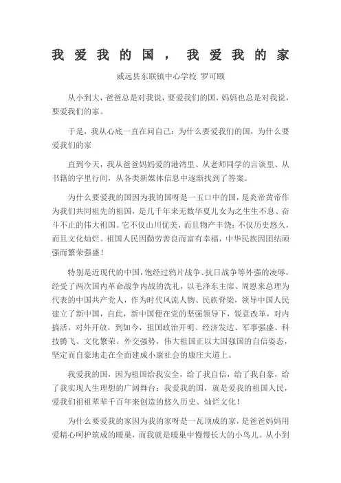 演讲稿我爱我的国我爱我的家