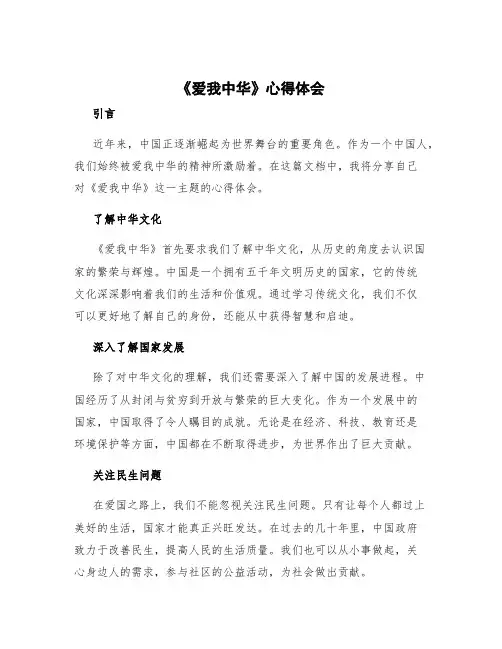 《爱我中华》心得体会