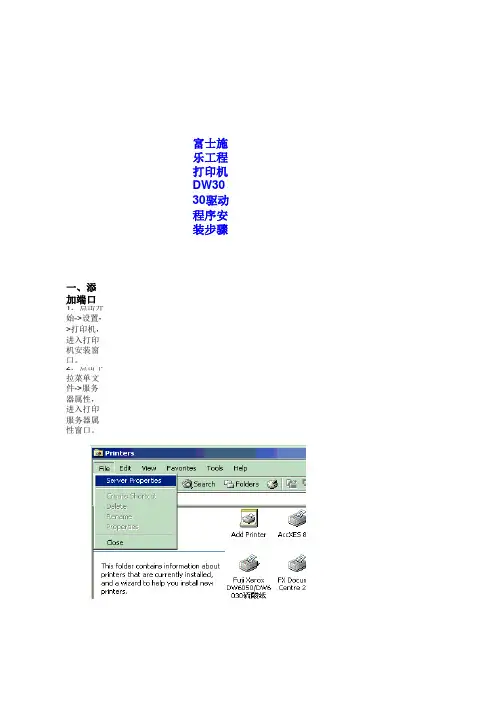 施乐DW3030驱动安装步骤