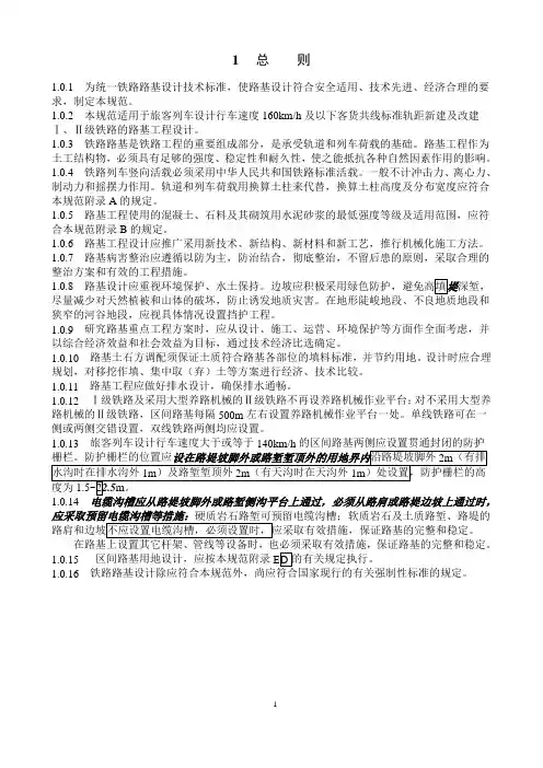 铁路路基设计规范
