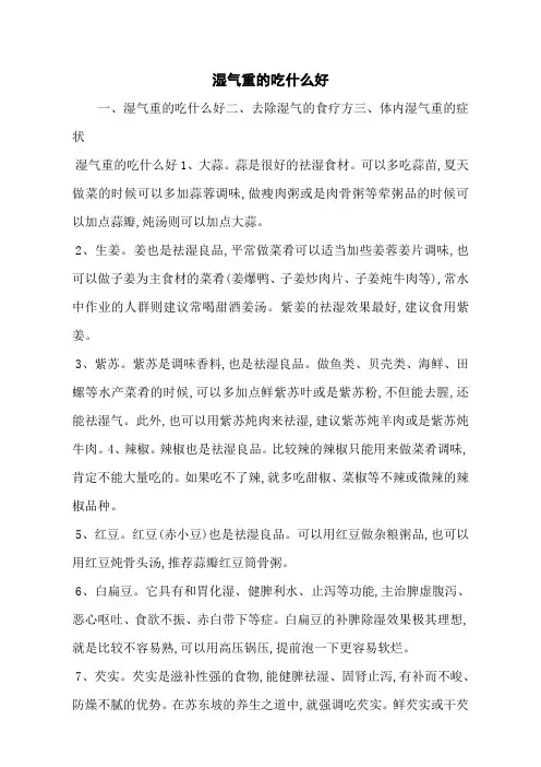 湿气重的吃什么好
