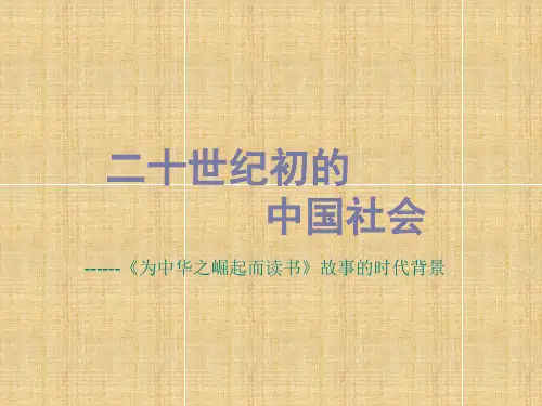 二十世纪初的中国社会精编版