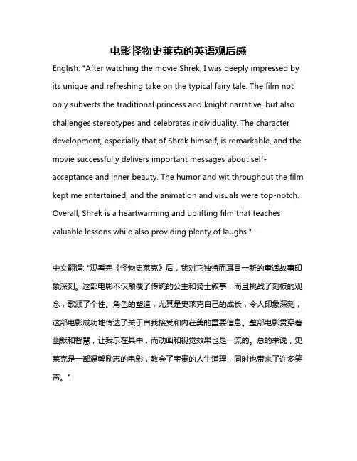 电影怪物史莱克的英语观后感